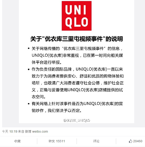 優(yōu)衣庫三里屯視頻事件公告 優(yōu)衣庫三里屯視頻事件公告