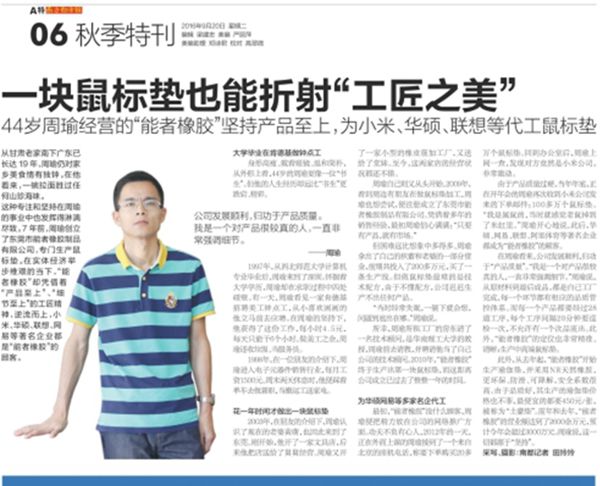 一塊鼠標墊也能折射“工匠之美”